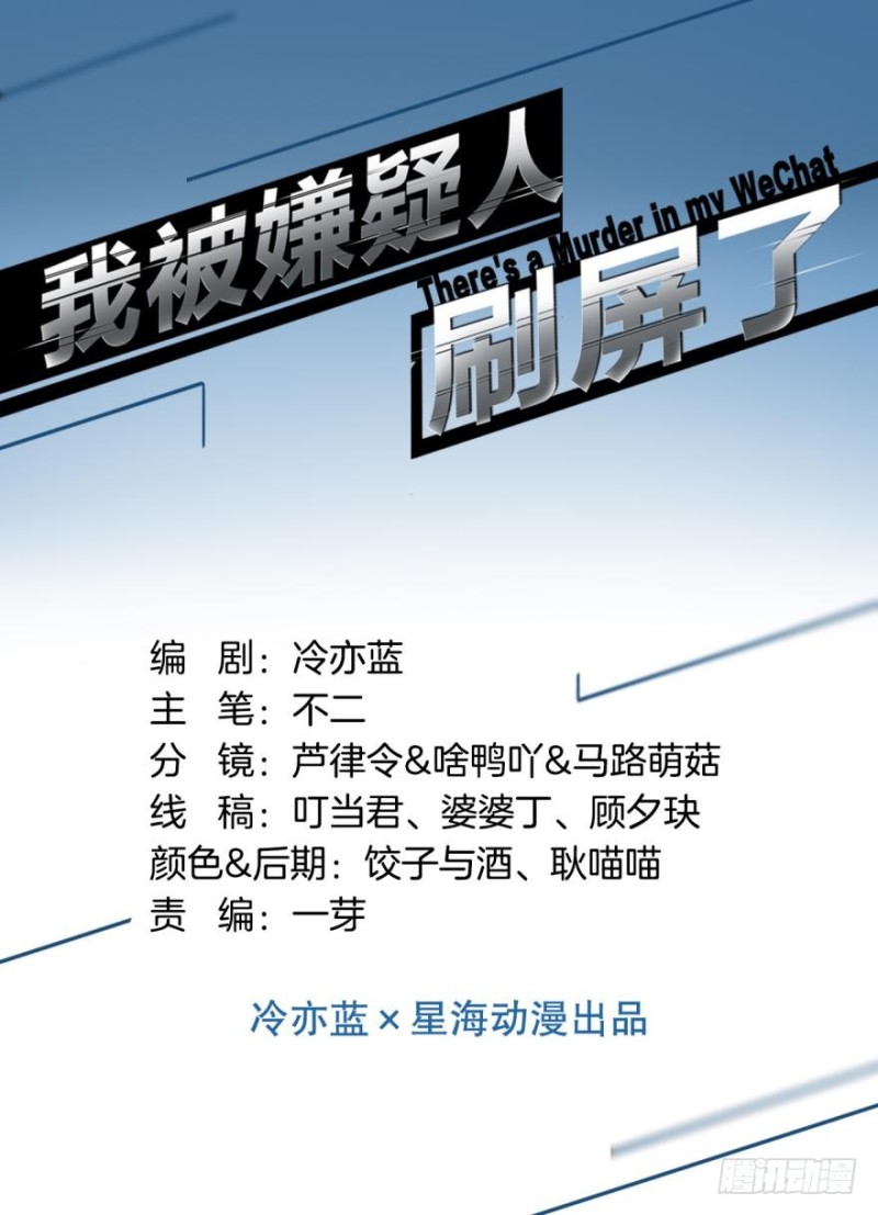 《我被嫌疑人刷屏了》全部都可爱 第1页