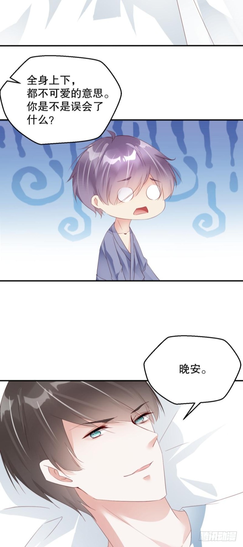 《我被嫌疑人刷屏了》全部都可爱 第26页