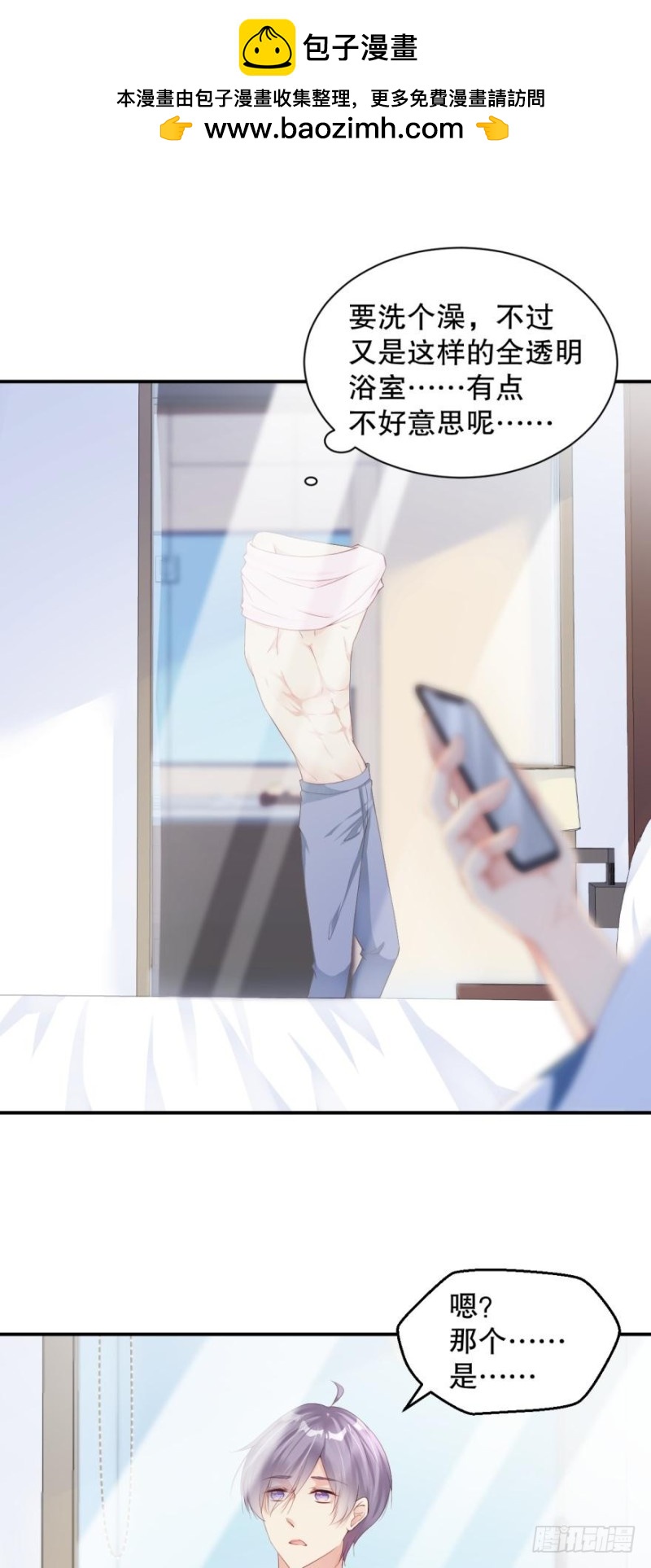 《我被嫌疑人刷屏了》全部都可爱 第2页