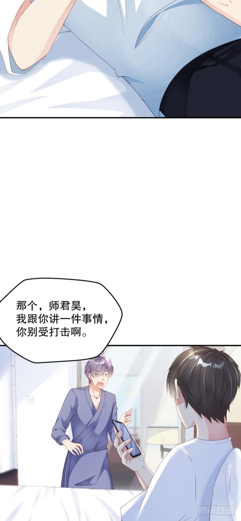 《我被嫌疑人刷屏了》全部都可爱 第9页