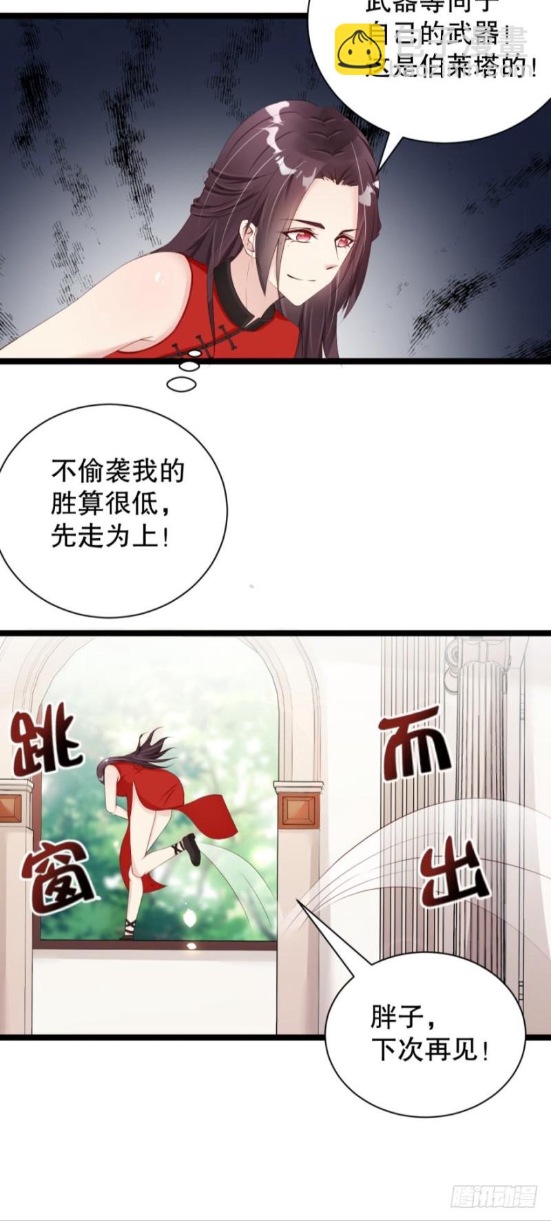 《我被嫌疑人刷屏了》一起活下去！ 第29页