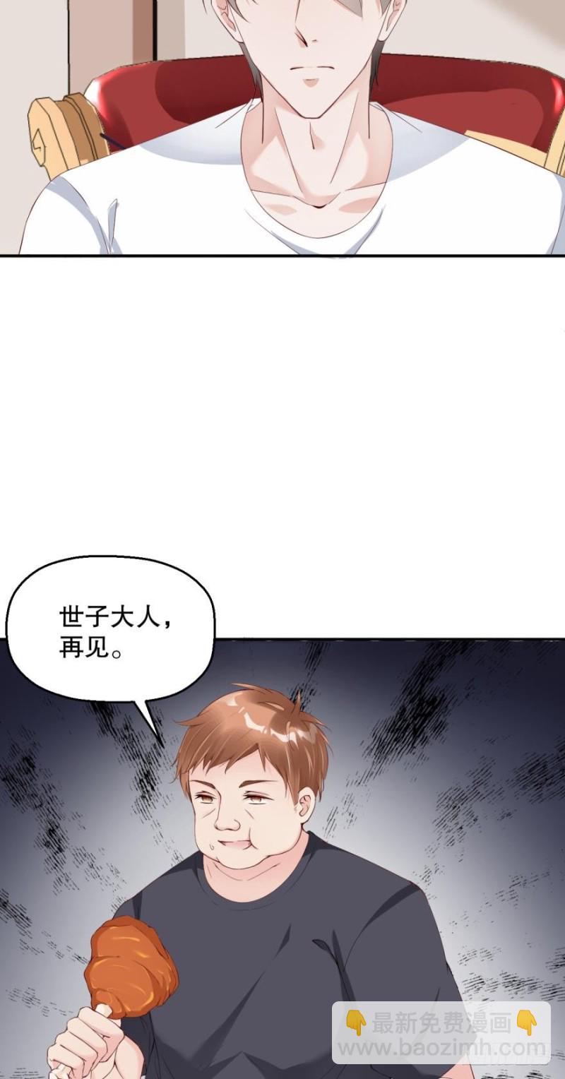 《我被嫌疑人刷屏了》一起活下去！ 第31页