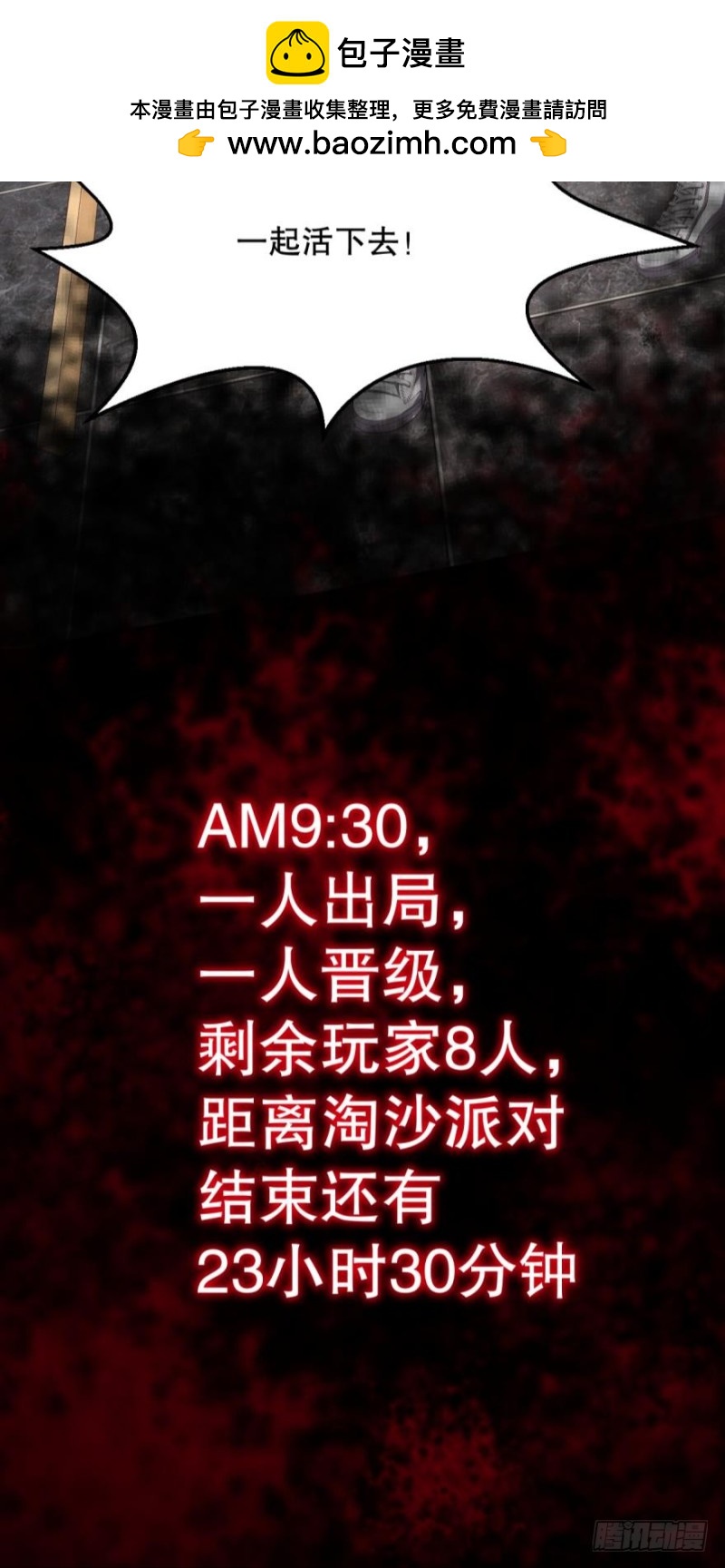 《我被嫌疑人刷屏了》一起活下去！ 第35页