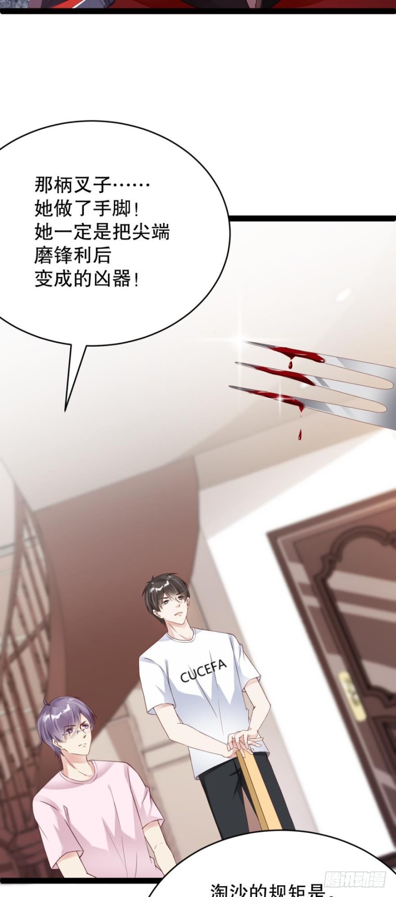 《我被嫌疑人刷屏了》一起活下去！ 第3页