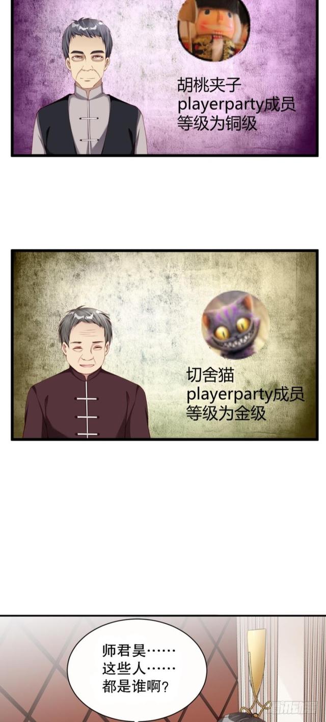《我被嫌疑人刷屏了》误入杀人狂老巢 第20页