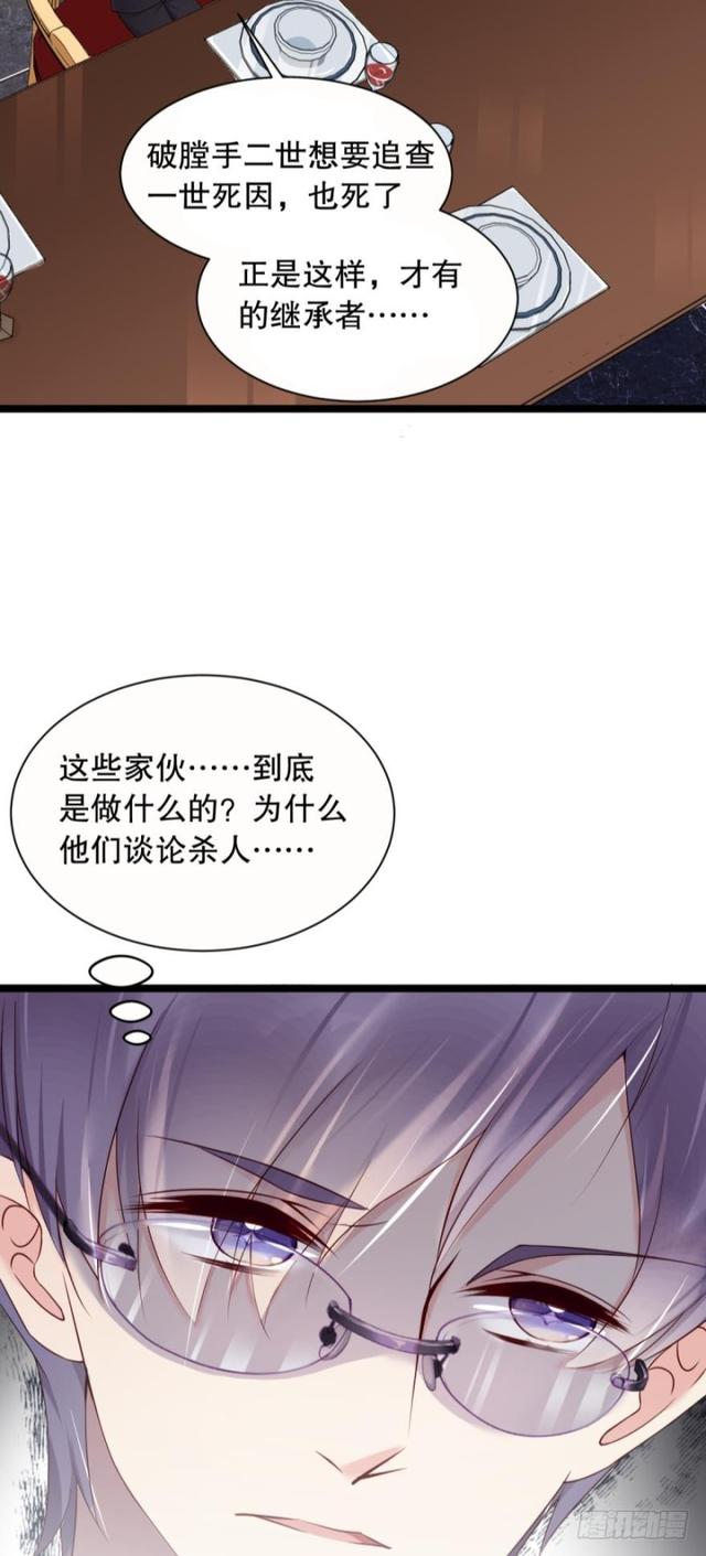 《我被嫌疑人刷屏了》误入杀人狂老巢 第27页