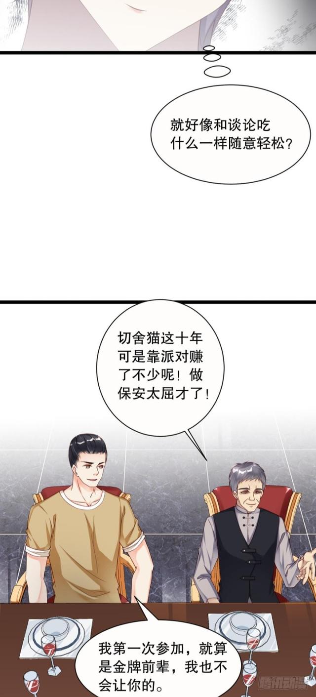 《我被嫌疑人刷屏了》误入杀人狂老巢 第28页