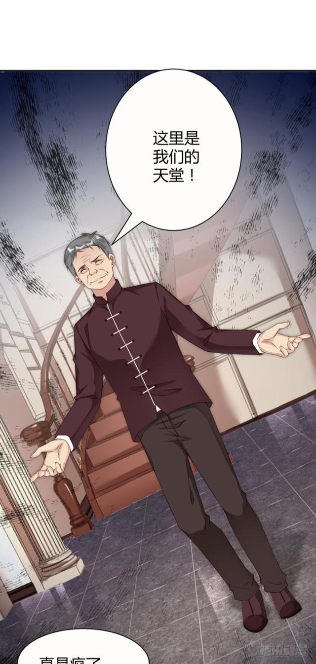 《我被嫌疑人刷屏了》误入杀人狂老巢 第38页