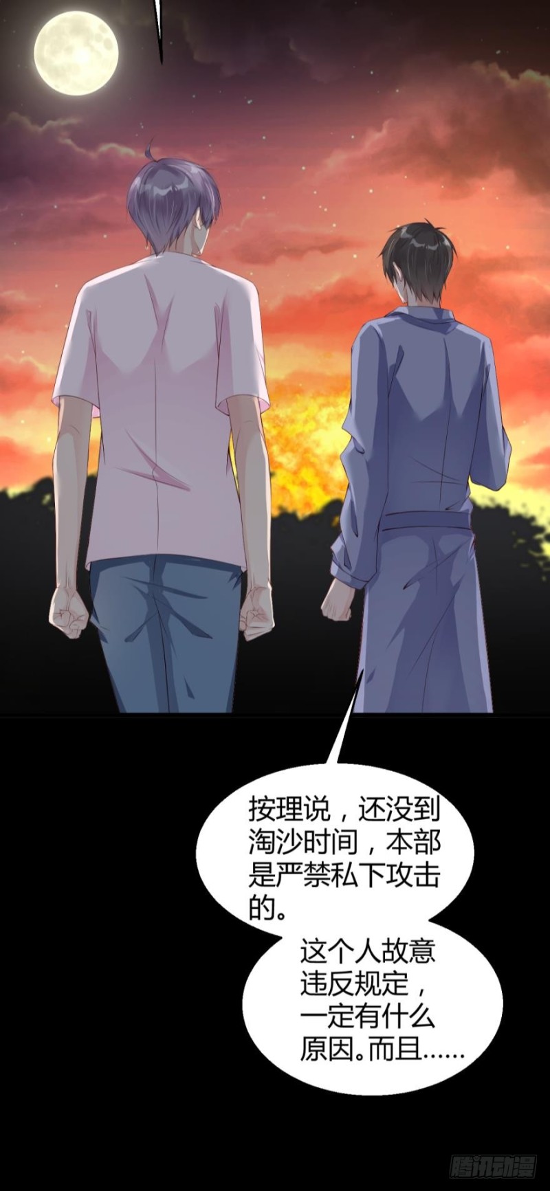 《我被嫌疑人刷屏了》“淘沙游戏”开始！ 第10页