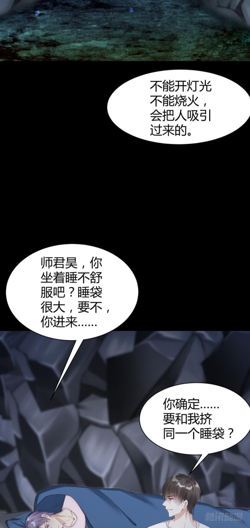 《我被嫌疑人刷屏了》“淘沙游戏”开始！ 第17页
