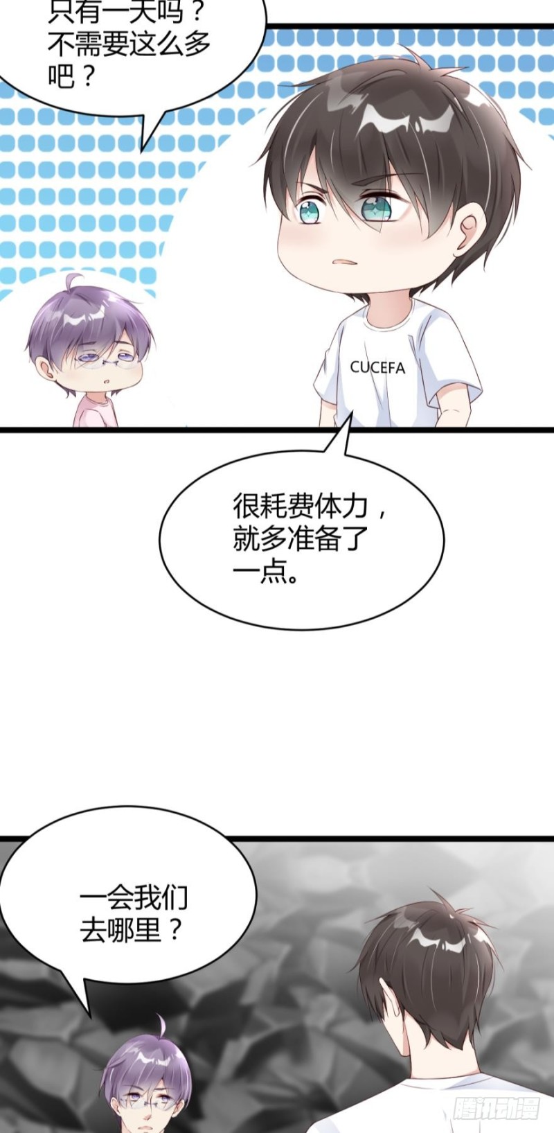 《我被嫌疑人刷屏了》“淘沙游戏”开始！ 第26页