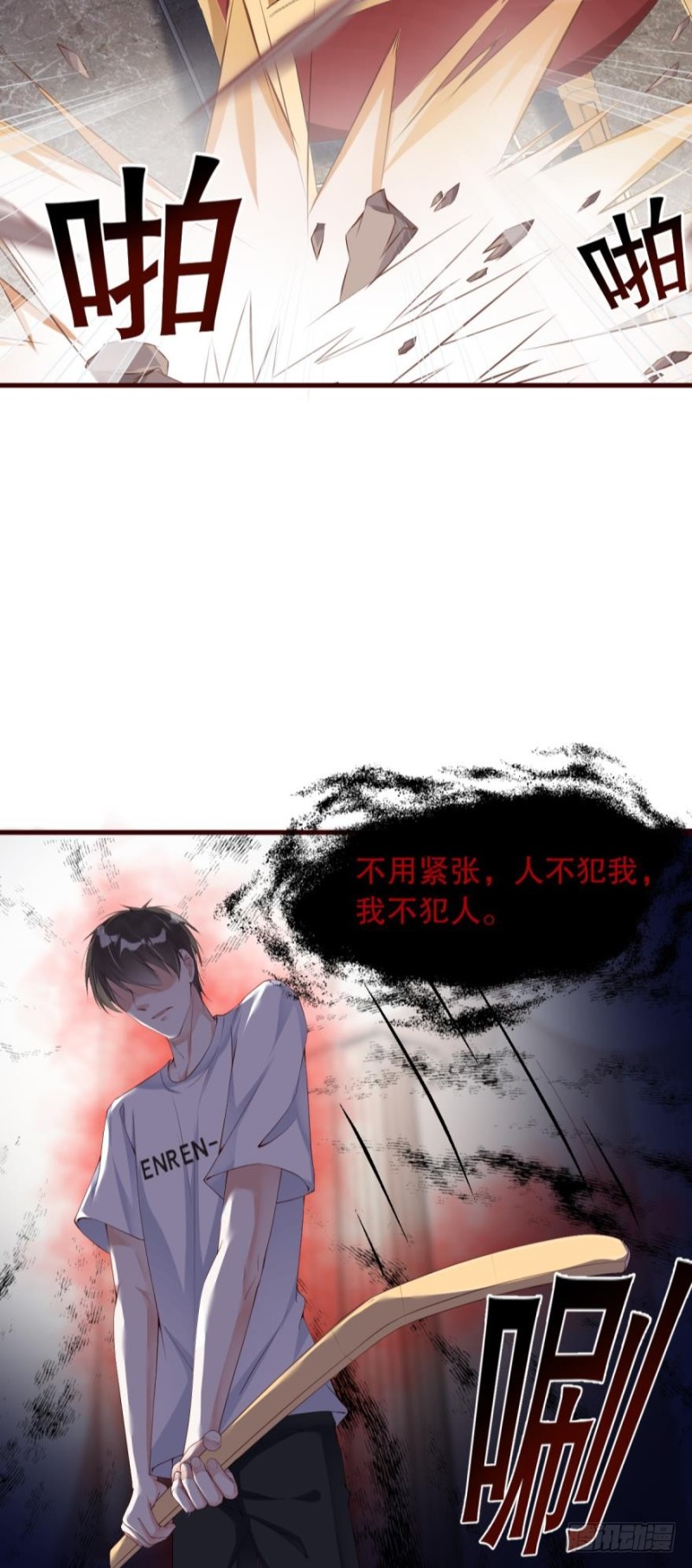 《我被嫌疑人刷屏了》“淘沙游戏”开始！ 第36页