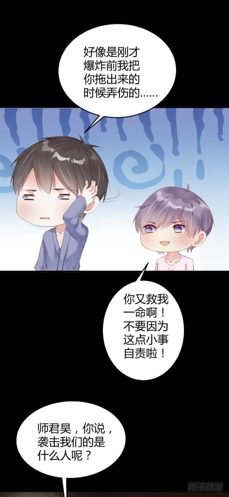 《我被嫌疑人刷屏了》“淘沙游戏”开始！ 第9页
