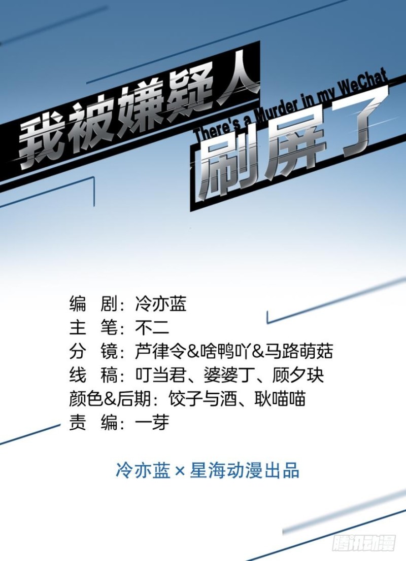 《我被嫌疑人刷屏了》遭到袭击 第1页