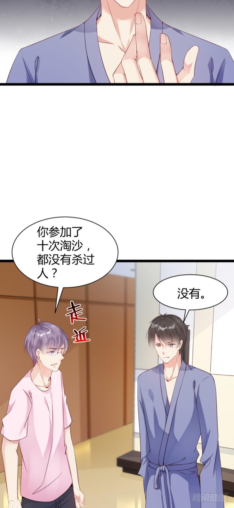《我被嫌疑人刷屏了》遭到袭击 第26页