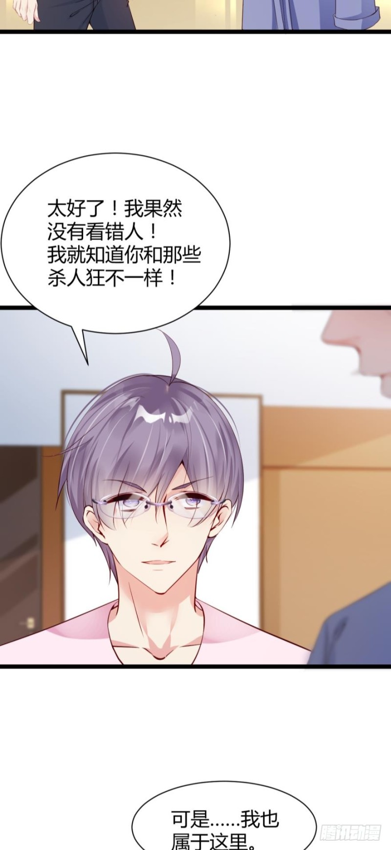 《我被嫌疑人刷屏了》遭到袭击 第27页