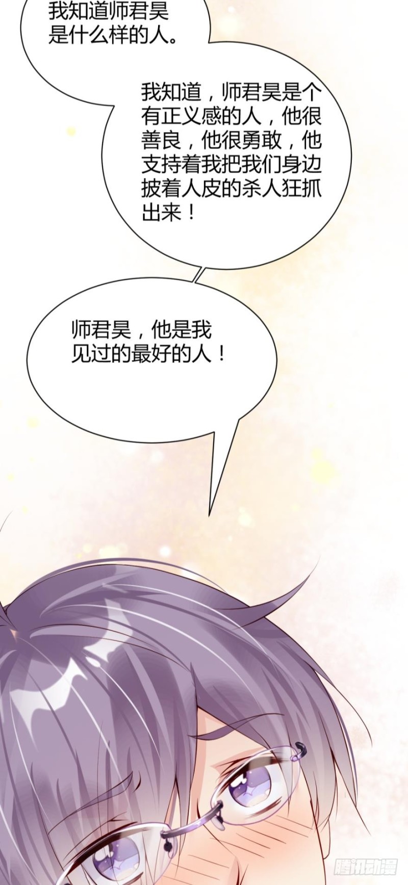 《我被嫌疑人刷屏了》遭到袭击 第29页