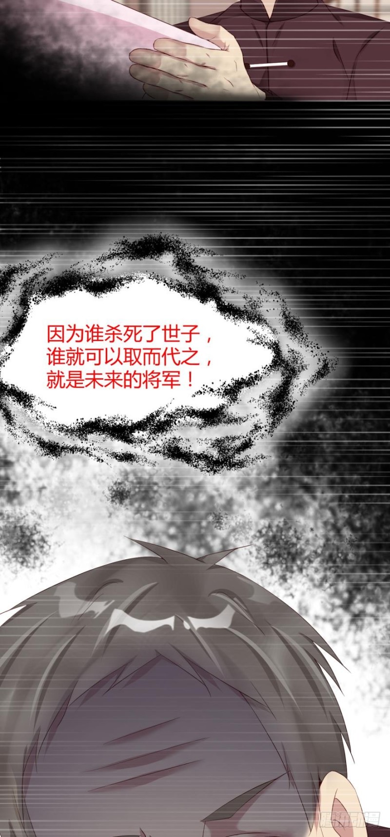 《我被嫌疑人刷屏了》遭到袭击 第4页