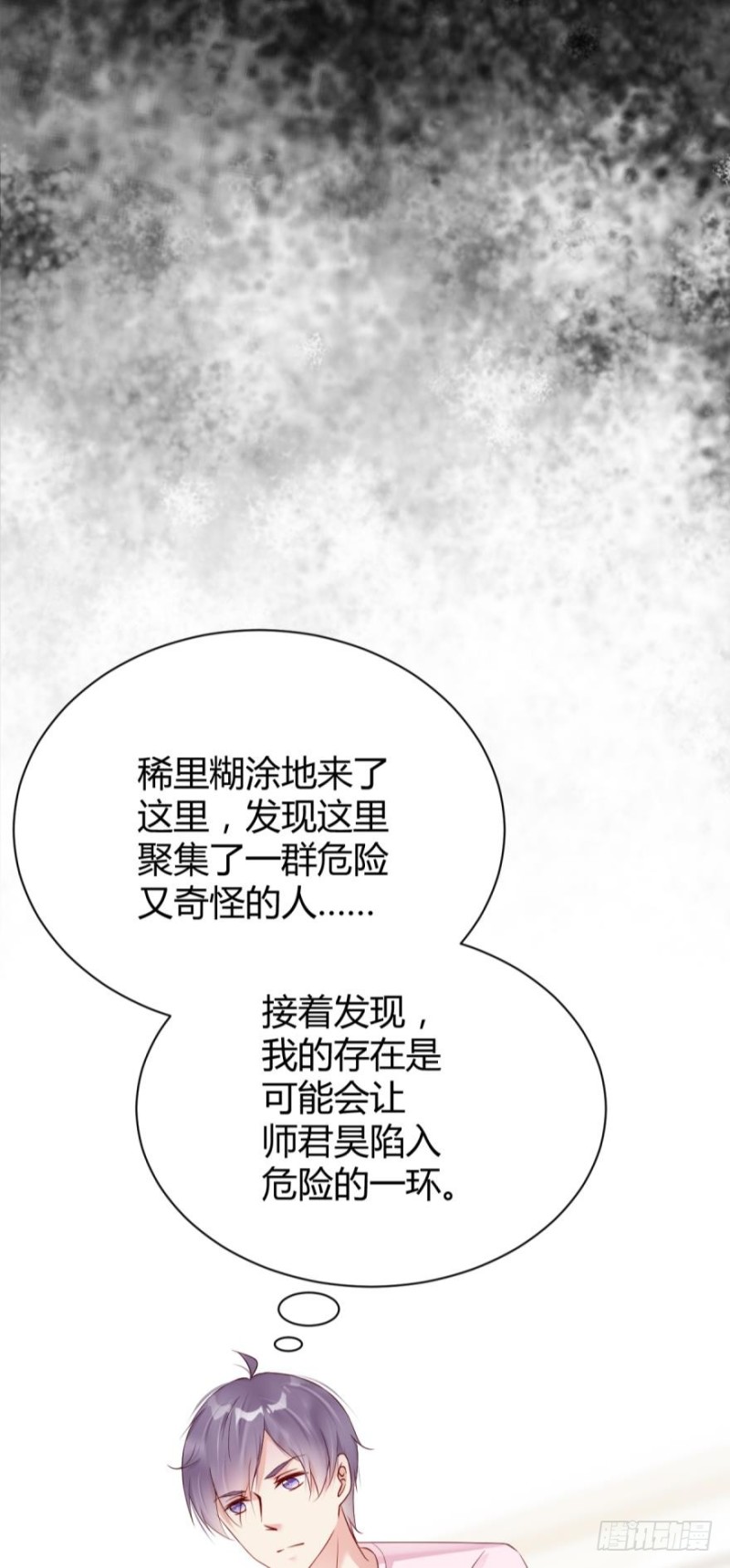 《我被嫌疑人刷屏了》遭到袭击 第7页