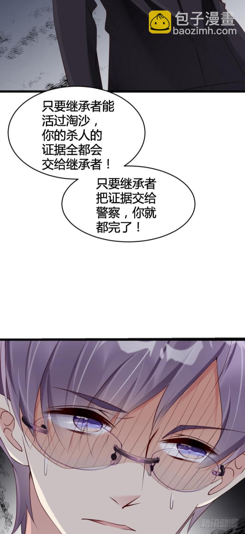 《我被嫌疑人刷屏了》将军大人，你好 第16页