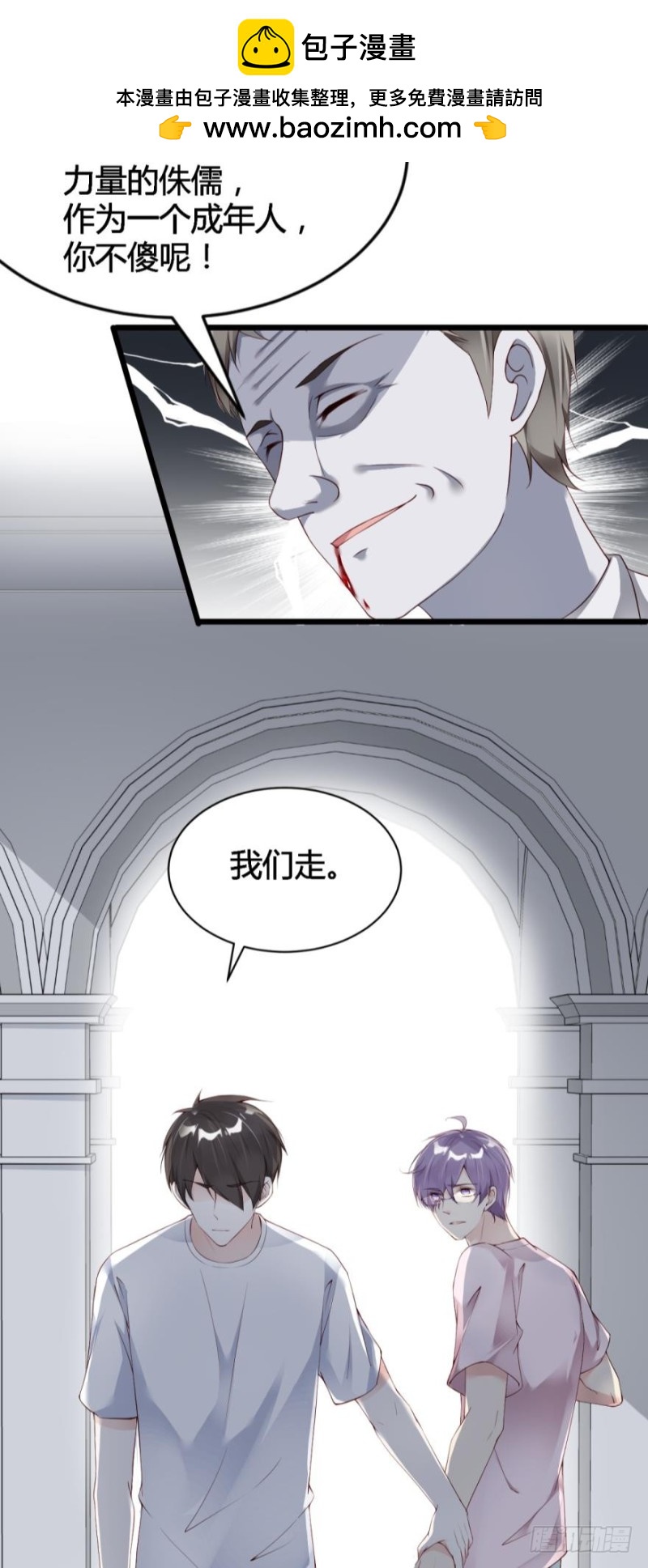 《我被嫌疑人刷屏了》将军大人，你好 第19页