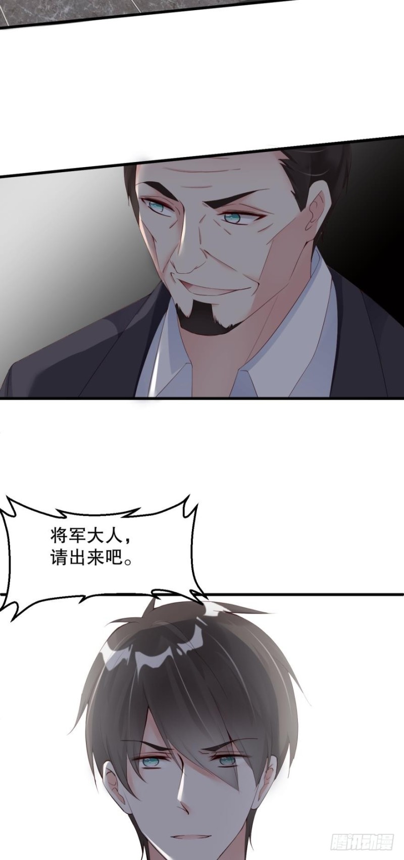 《我被嫌疑人刷屏了》将军大人，你好 第29页