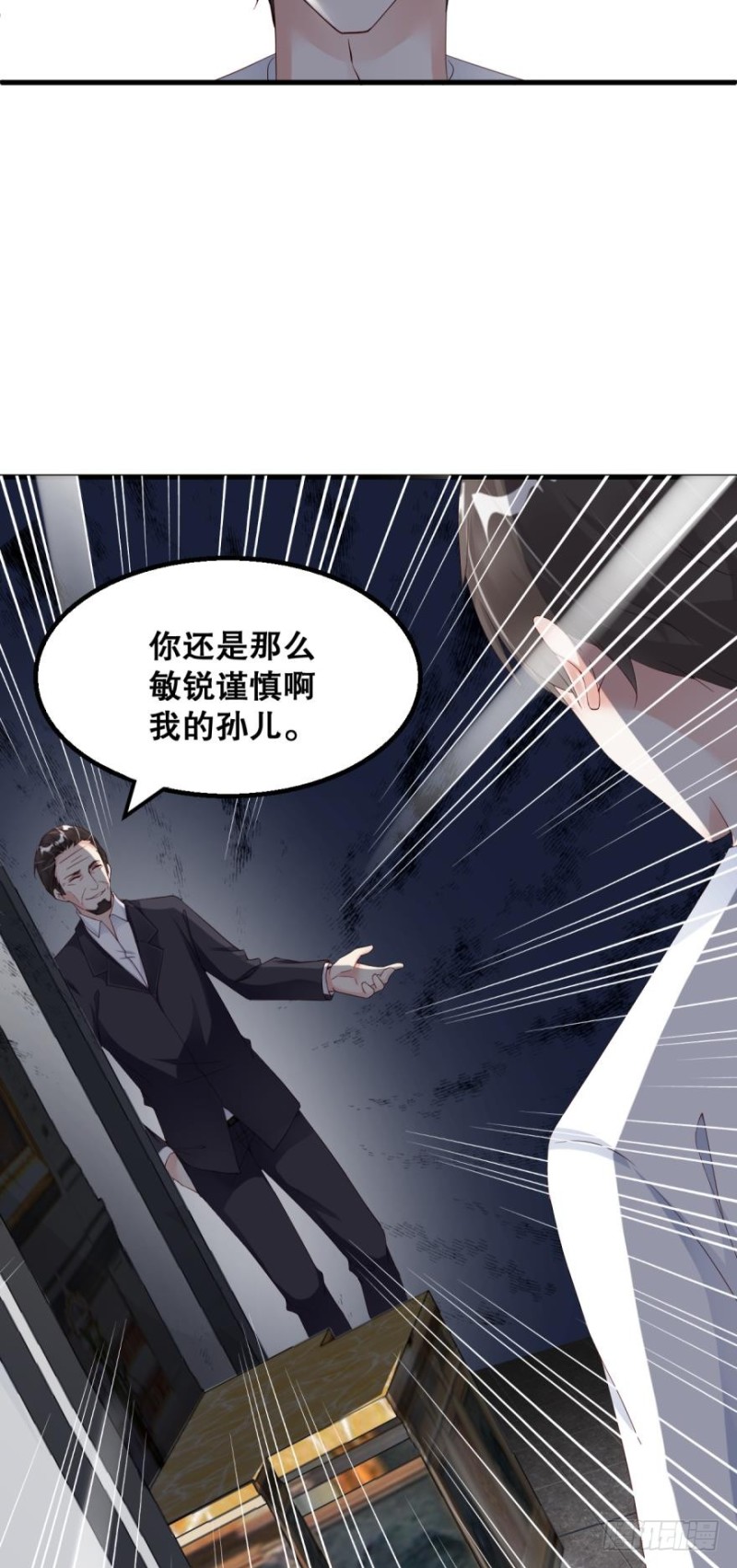 《我被嫌疑人刷屏了》将军大人，你好 第30页