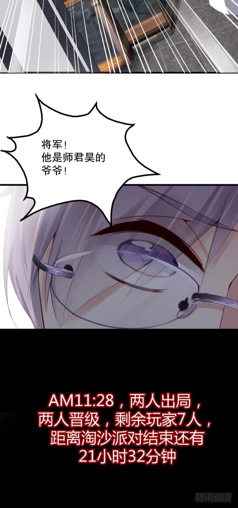 《我被嫌疑人刷屏了》将军大人，你好 第31页
