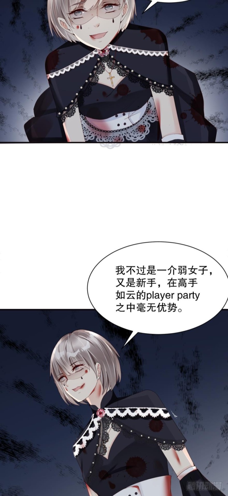 《我被嫌疑人刷屏了》抛弃他，我什么都能给你 第13页
