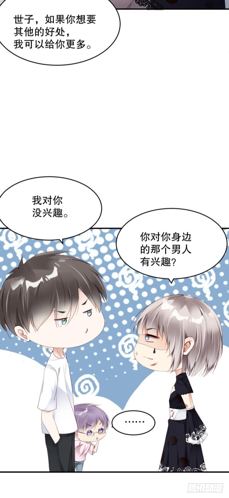 《我被嫌疑人刷屏了》抛弃他，我什么都能给你 第16页