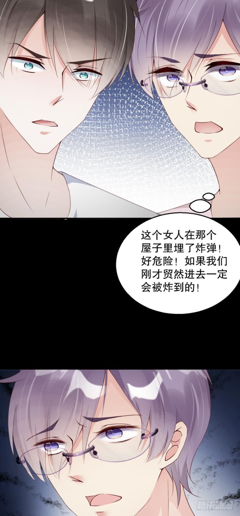 《我被嫌疑人刷屏了》抛弃他，我什么都能给你 第20页