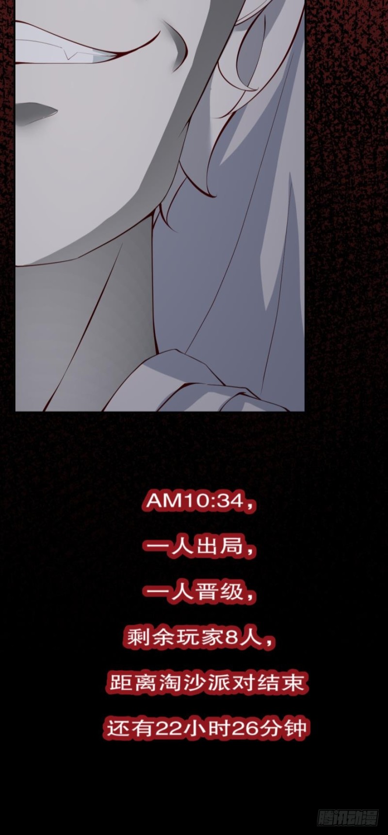 《我被嫌疑人刷屏了》抛弃他，我什么都能给你 第28页