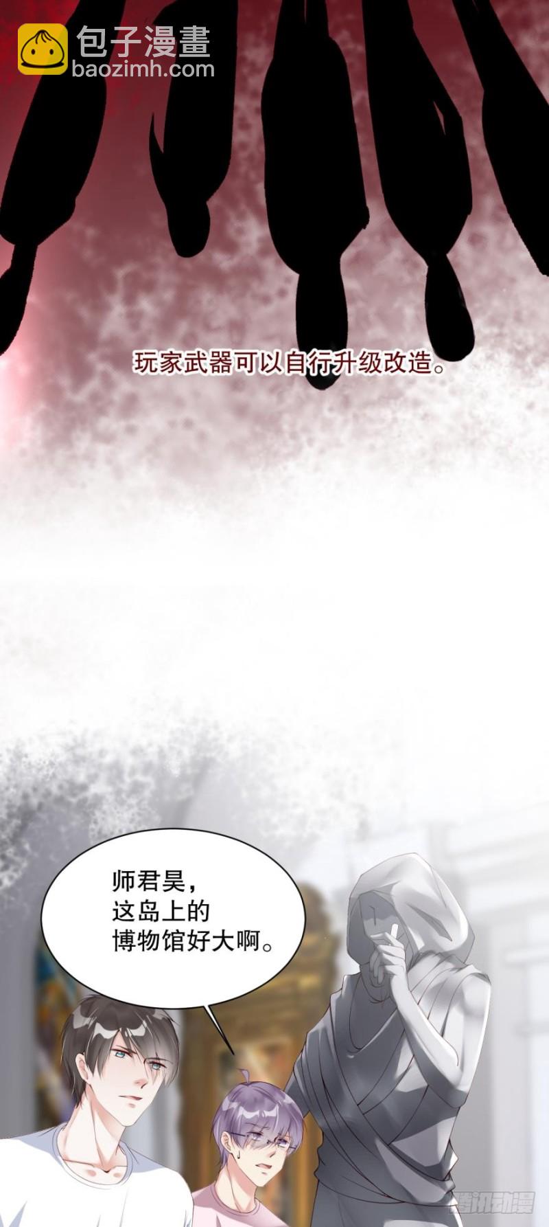 《我被嫌疑人刷屏了》抛弃他，我什么都能给你 第3页
