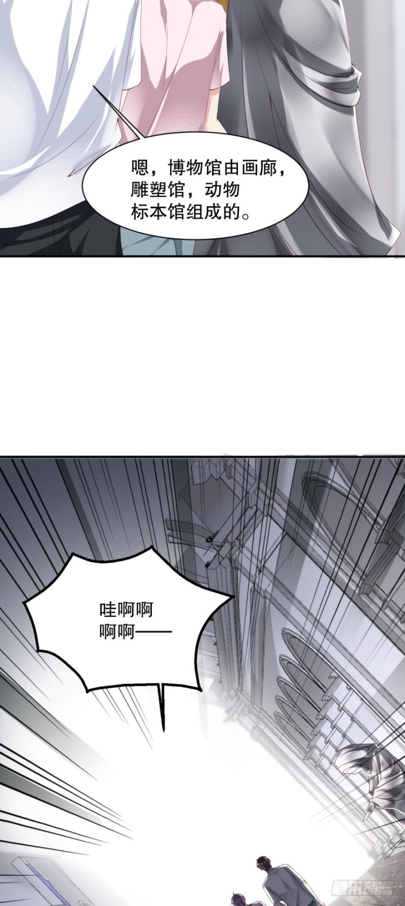 《我被嫌疑人刷屏了》抛弃他，我什么都能给你 第4页