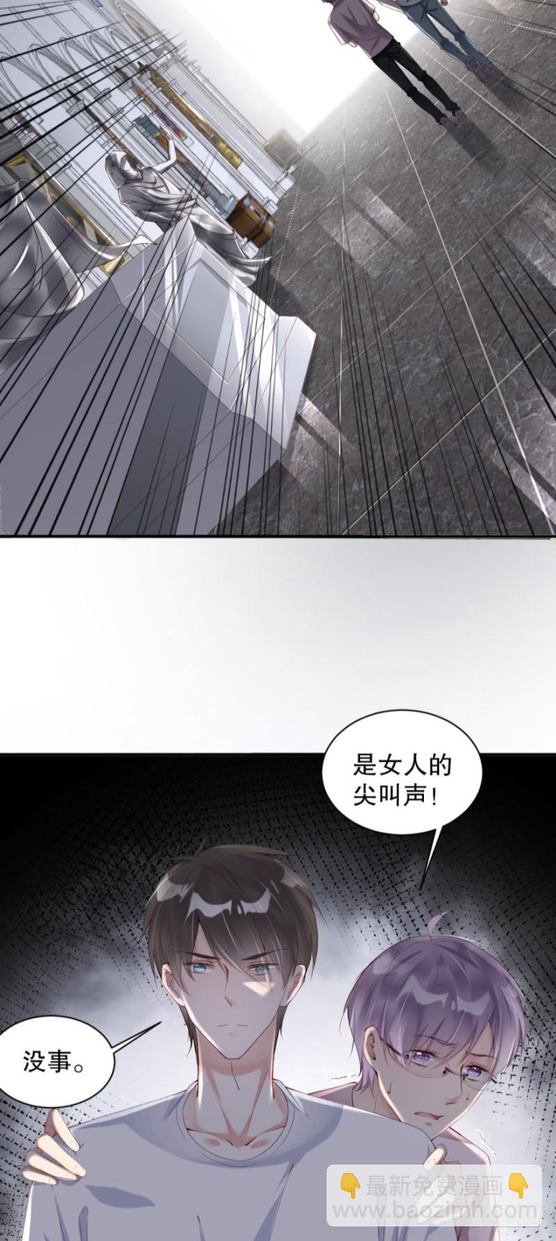 《我被嫌疑人刷屏了》抛弃他，我什么都能给你 第5页