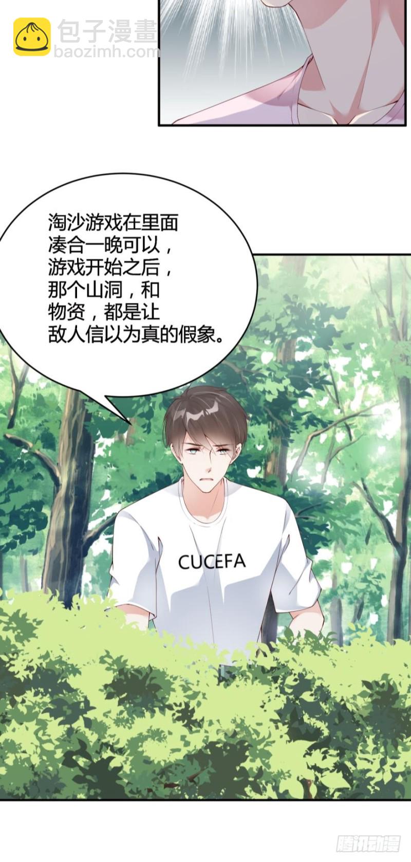 《我被嫌疑人刷屏了》公布坐标，集体围猎！ 第25页