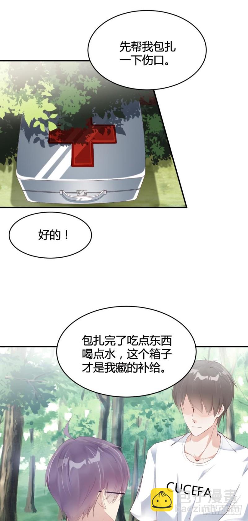 《我被嫌疑人刷屏了》公布坐标，集体围猎！ 第26页