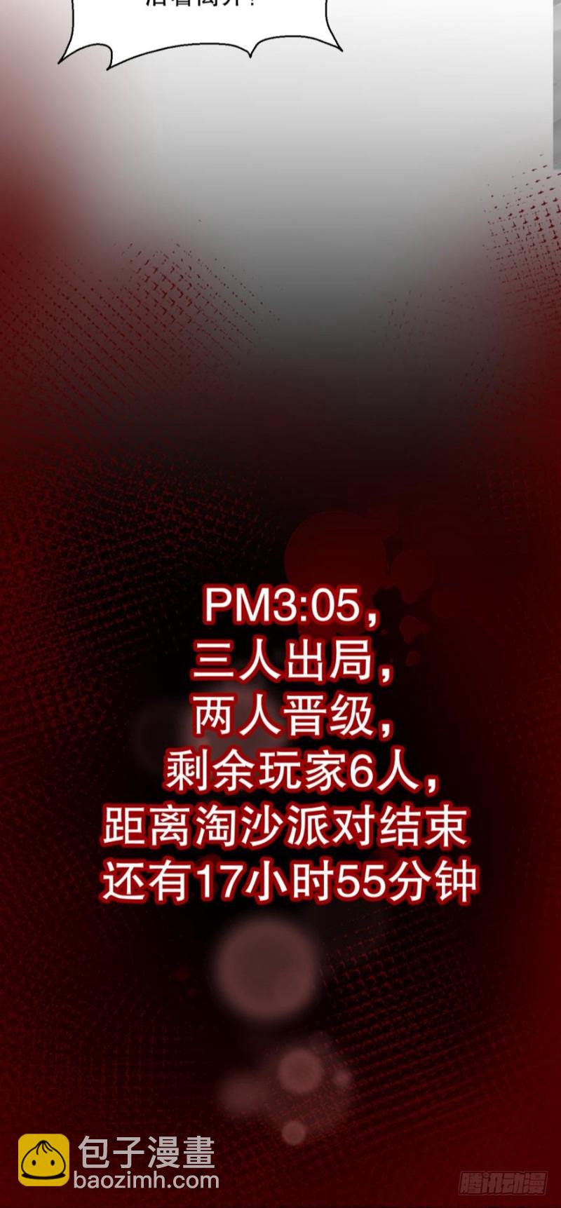 《我被嫌疑人刷屏了》公布坐标，集体围猎！ 第33页