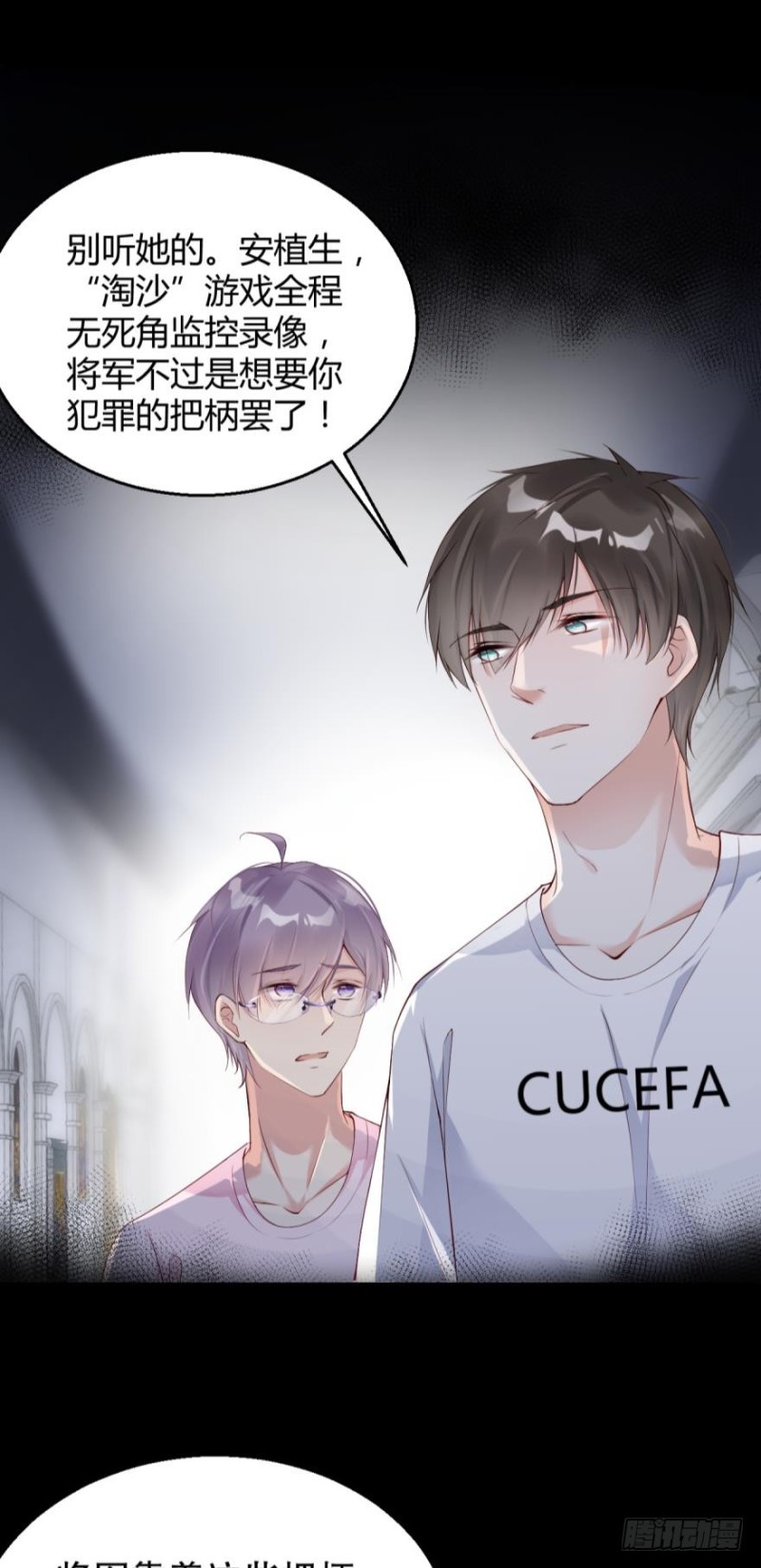 《我被嫌疑人刷屏了》公布坐标，集体围猎！ 第8页