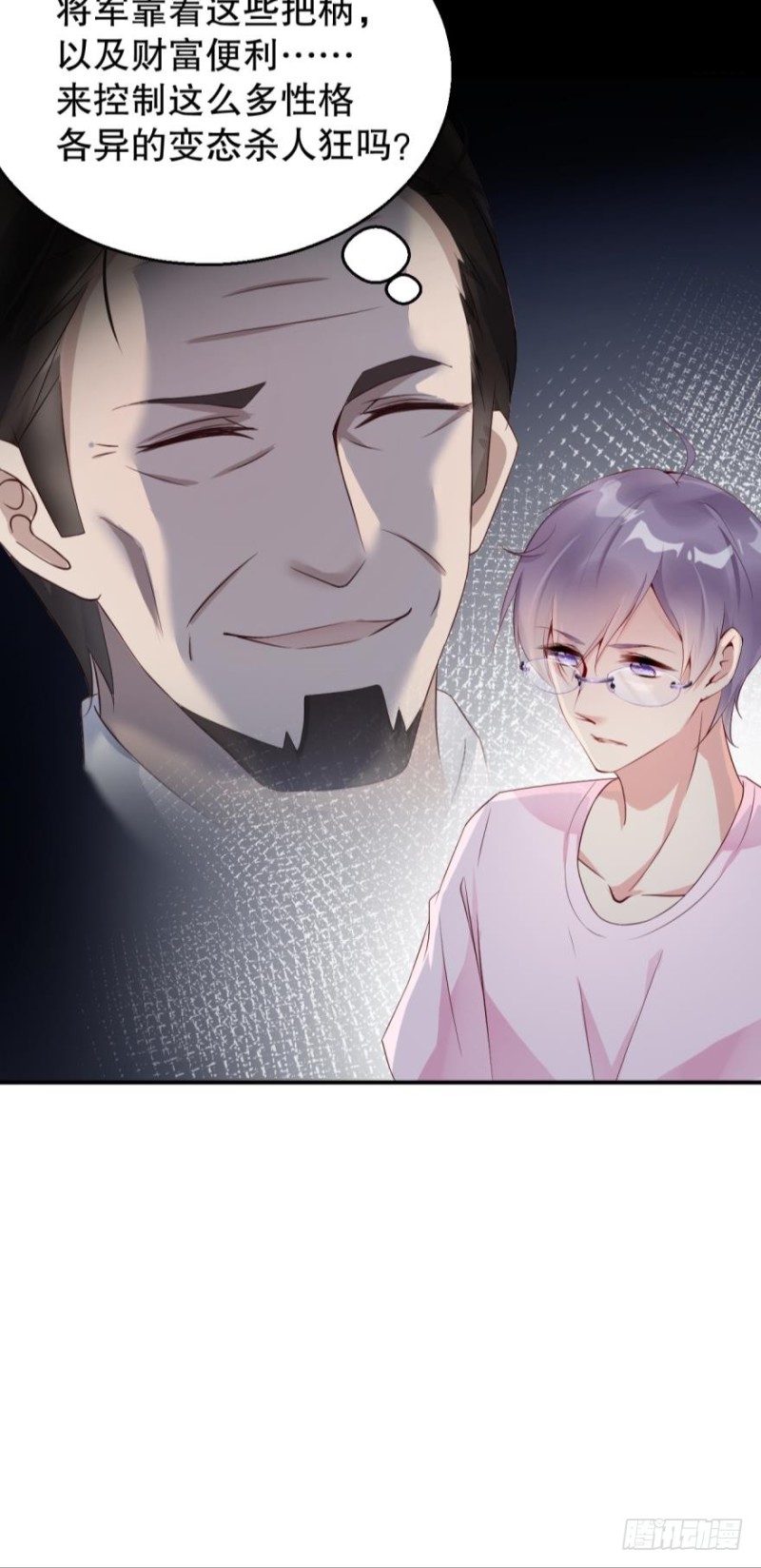 《我被嫌疑人刷屏了》公布坐标，集体围猎！ 第9页