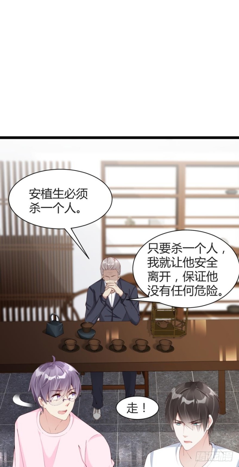 《我被嫌疑人刷屏了》将军的追杀令 第12页
