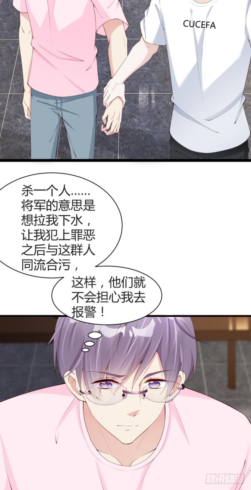 《我被嫌疑人刷屏了》将军的追杀令 第13页