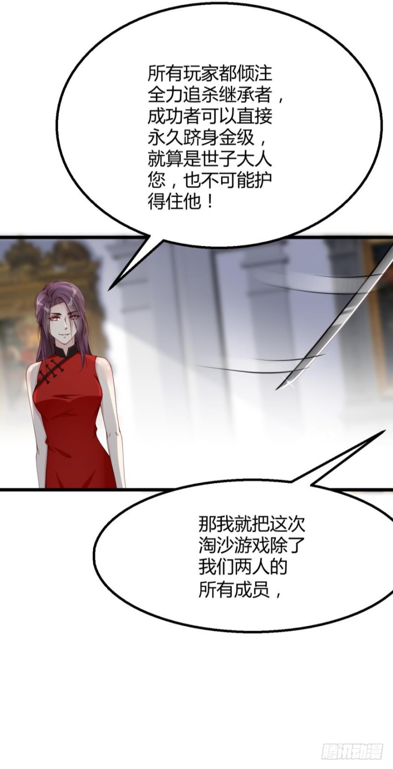 《我被嫌疑人刷屏了》将军的追杀令 第29页