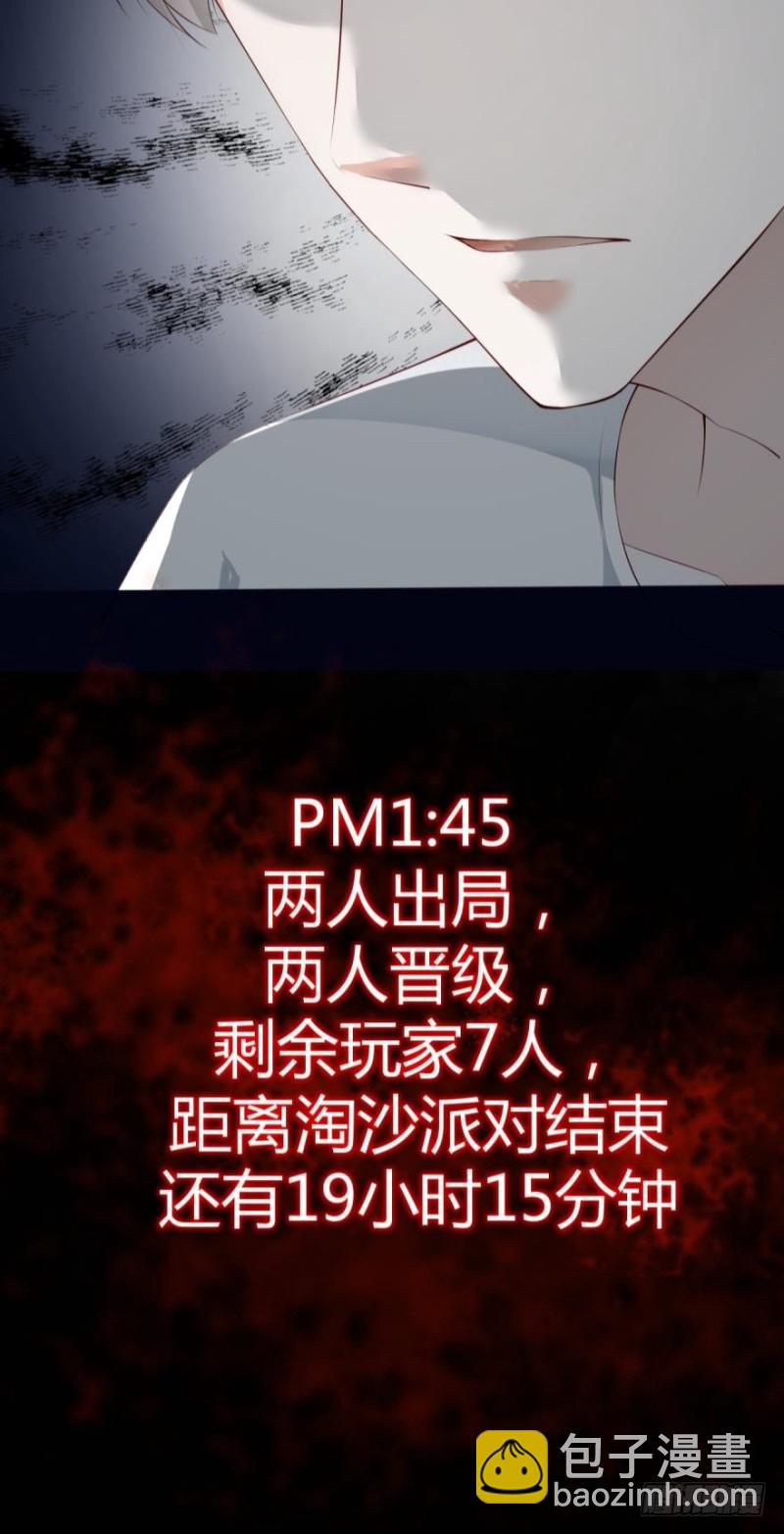 《我被嫌疑人刷屏了》将军的追杀令 第32页