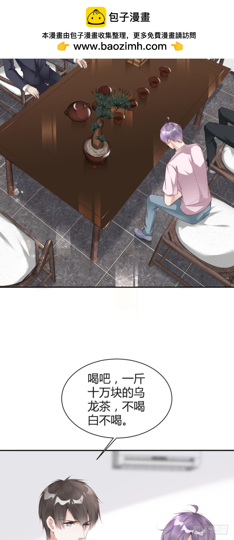 《我被嫌疑人刷屏了》将军的追杀令 第3页