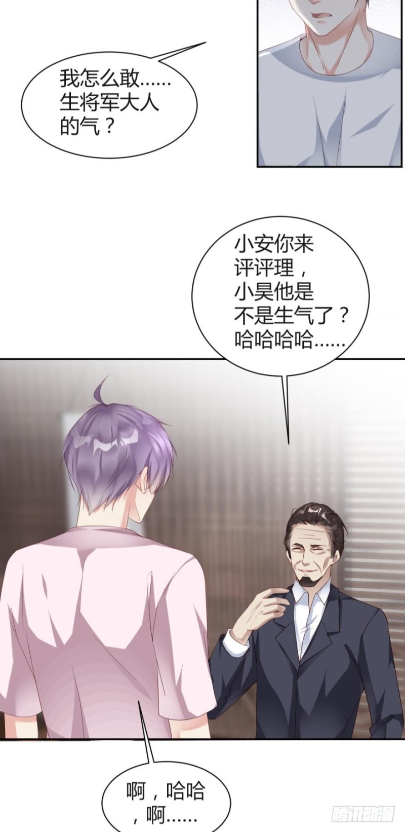 《我被嫌疑人刷屏了》将军的追杀令 第5页