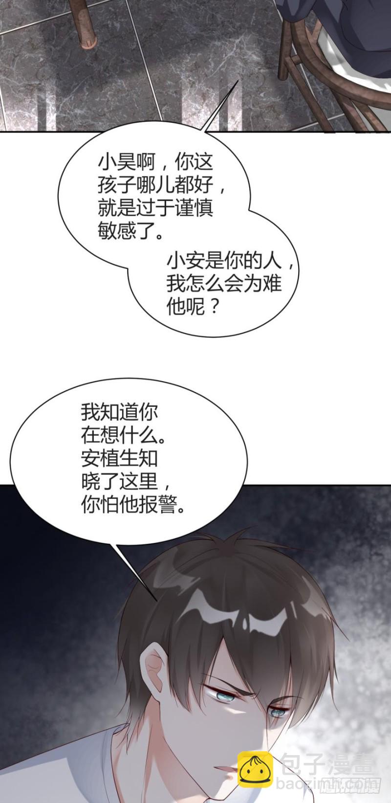 《我被嫌疑人刷屏了》将军的追杀令 第9页