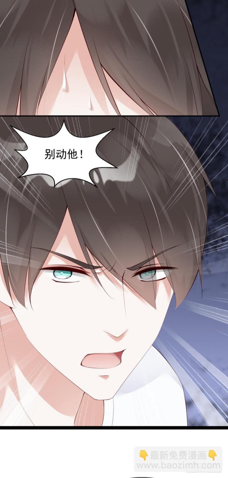 《我被嫌疑人刷屏了》冲我来，我不躲 第10页