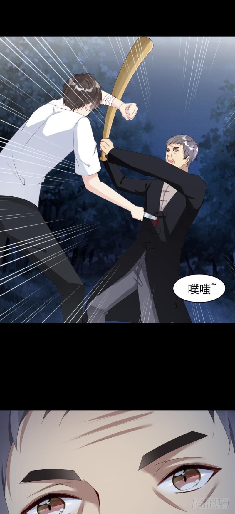 《我被嫌疑人刷屏了》冲我来，我不躲 第17页
