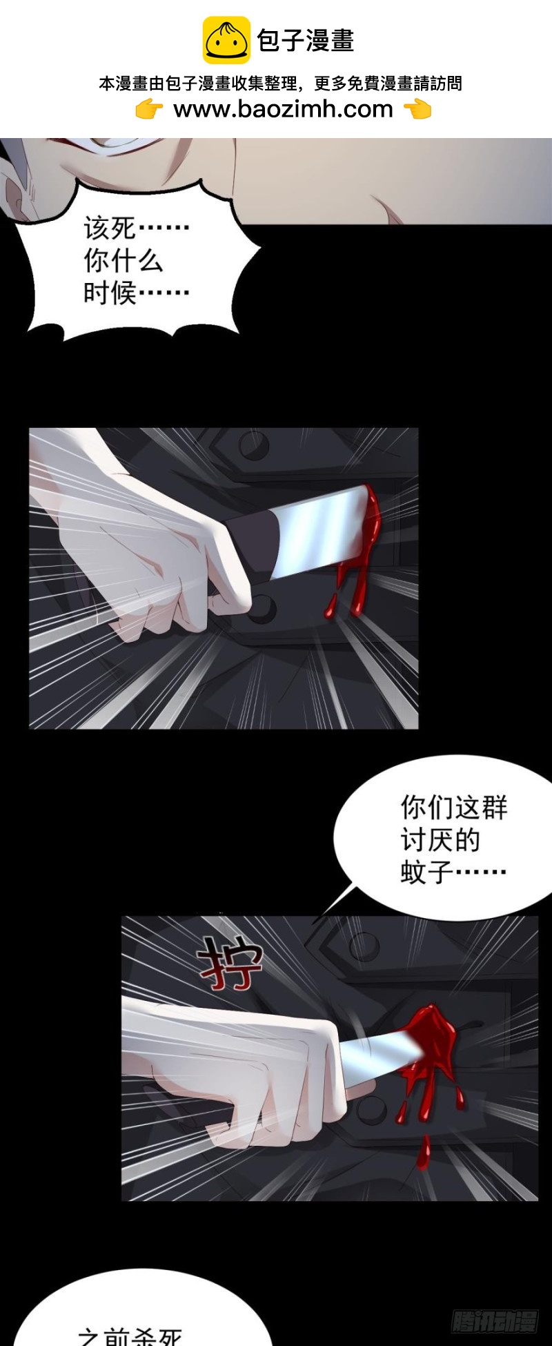 《我被嫌疑人刷屏了》冲我来，我不躲 第18页